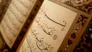 مفهوم الأمن في القرآن الكريم