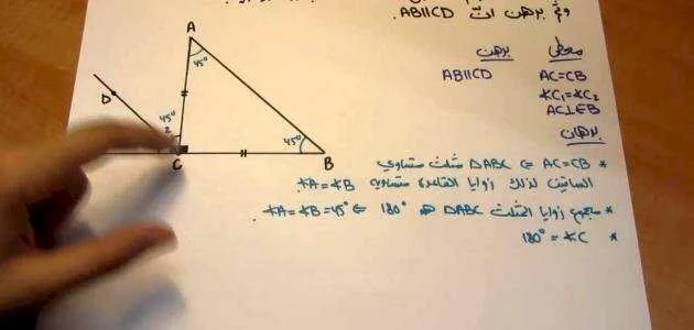 زاويتا القاعدة في المثلث المتطابق الضلعين